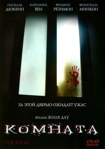 Комната